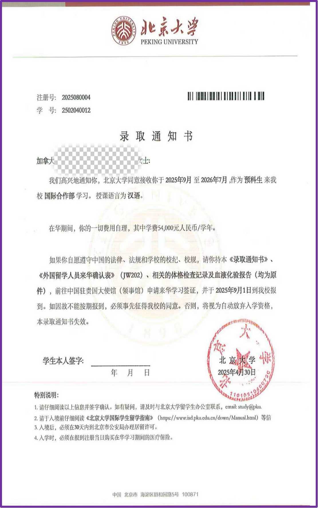 录取案例 1