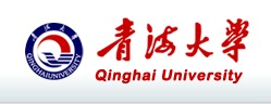 青海大学