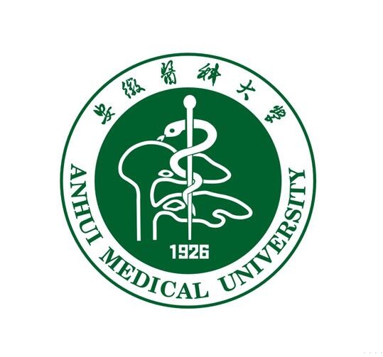 安徽医科大学